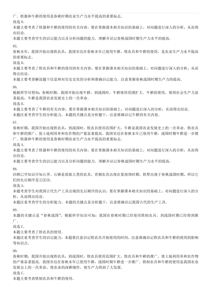 中考历史专项复习 中国古代史大变革时代铁农具和耕牛的使用习题（含答案解析）