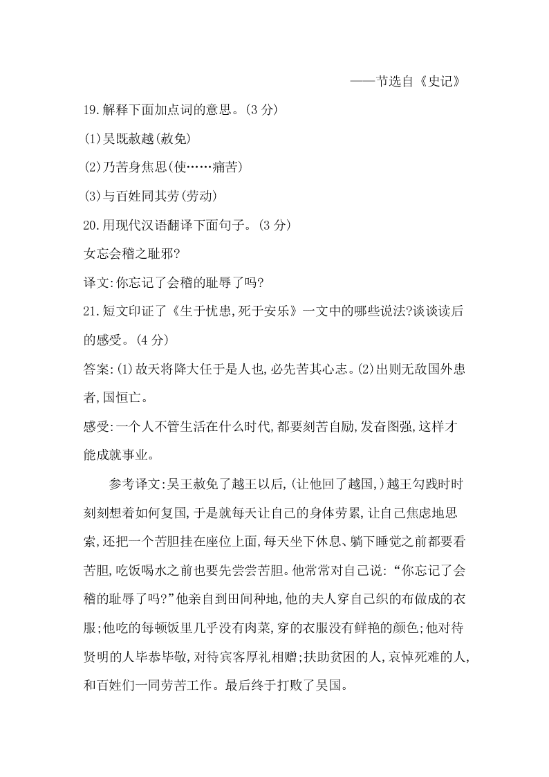 部编版八年级语文上册第六单元试卷及答案