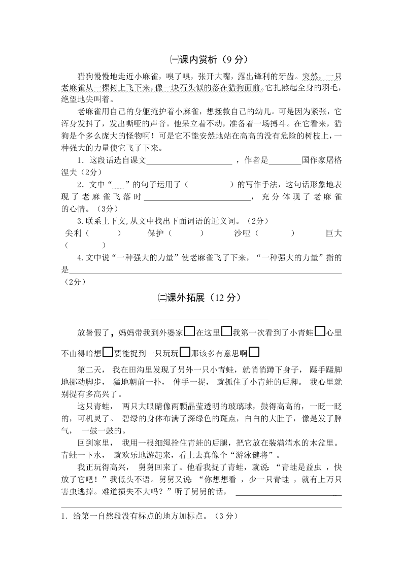 苏教版四年级语文上册期中试题及答案