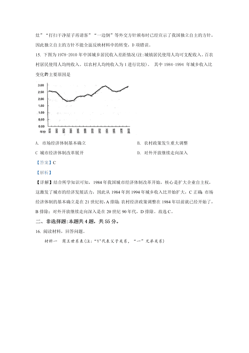 山东省日照市2019-2020高二历史下学期期末试卷（Word版附解析）