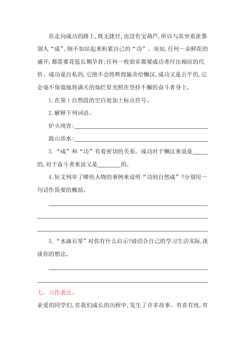 教科版六年级语文上册第八单元提升练习题及答案