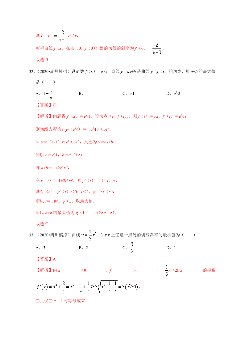 2020-2021学年高考数学（理）考点：导数的概念及运算