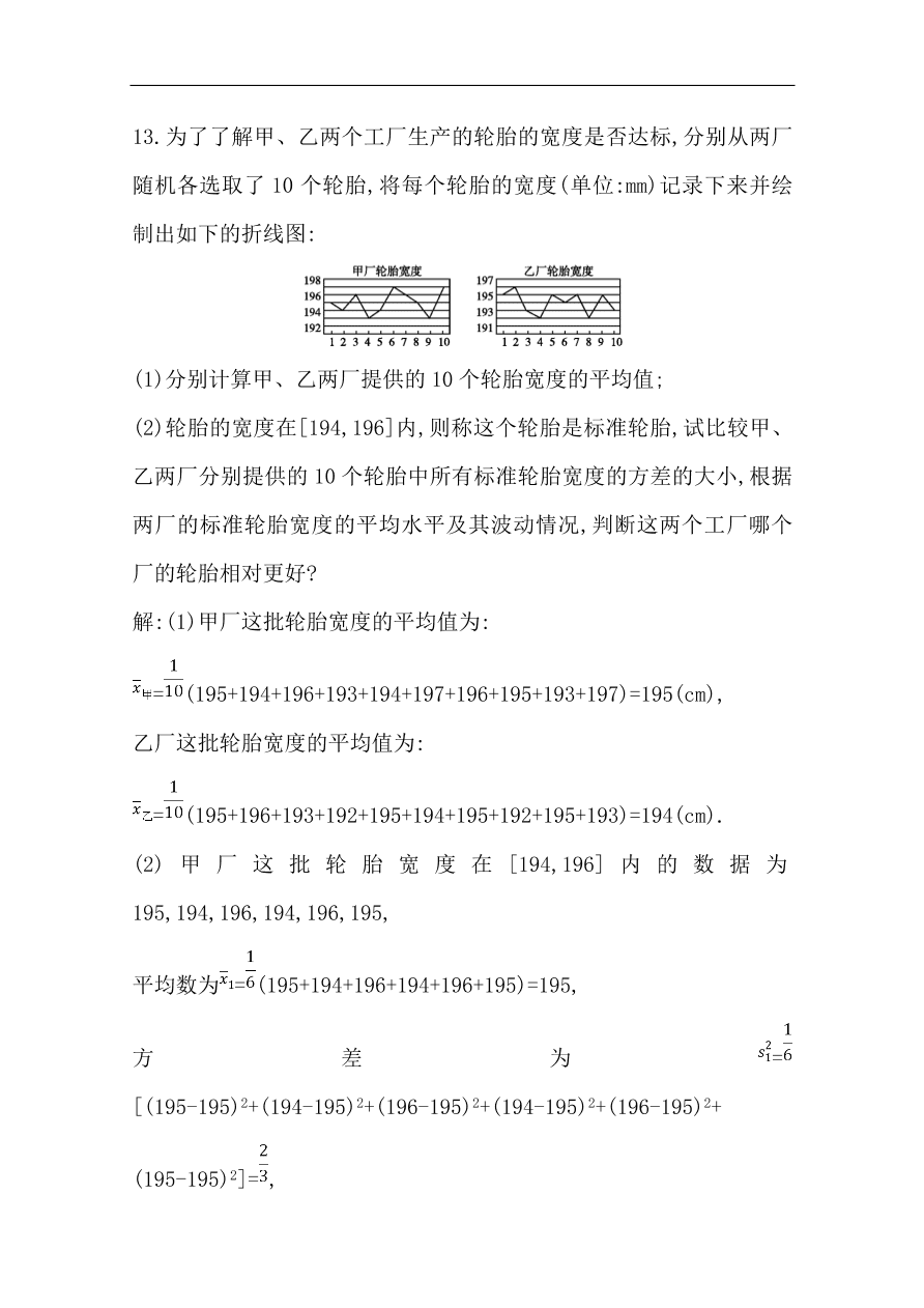 高中导与练一轮复习理科数学必修2习题 第九篇 统计与统计案例第2节 用样本估计总体 （含答案）