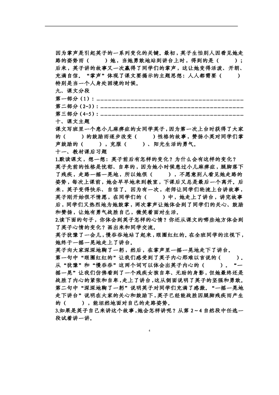 部编版三年级语文上册第八单元知识梳理填空（附答案）