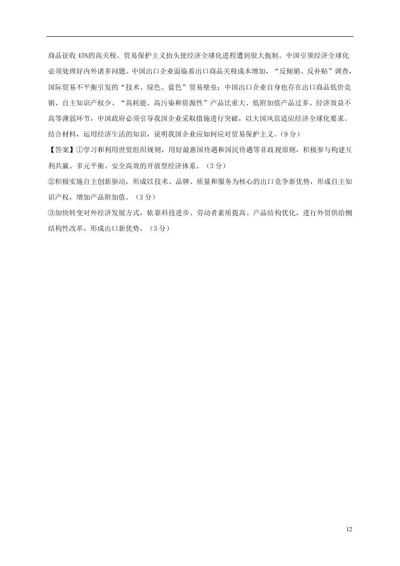 河南省洛阳一高2021届高三政治9月月考试题（含答案）