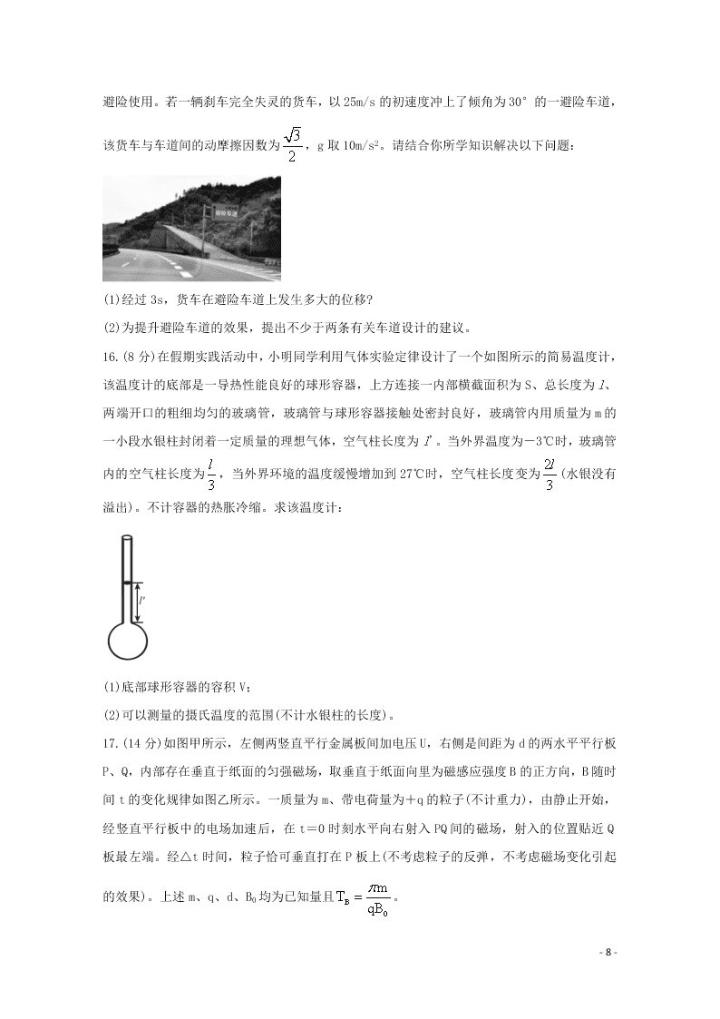 （决胜新高考·名校交流）2021届高三物理9月联考试题（word无答案）