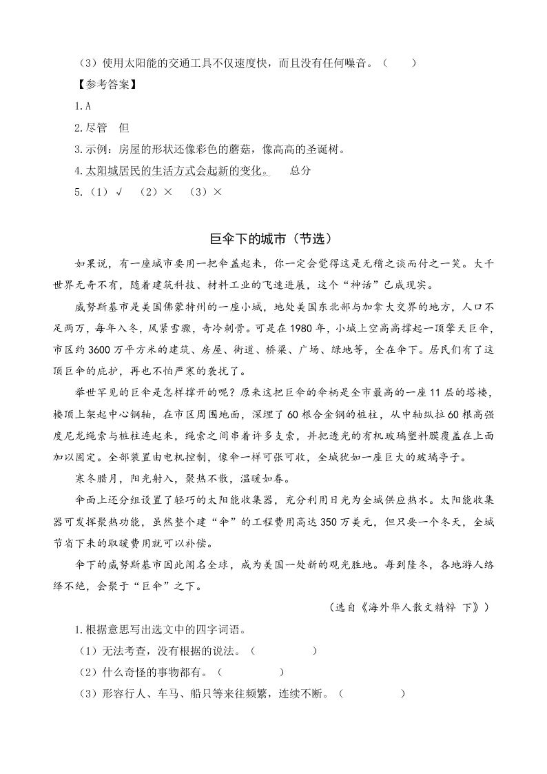 部编版四年级语文上册7呼风唤雨的世纪课文阅读题及答案