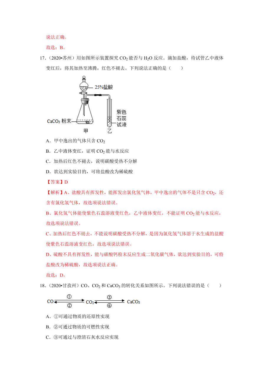 2020-2021学年人教版初三化学上学期单元复习必杀50题第六单元 碳和碳的氧化物