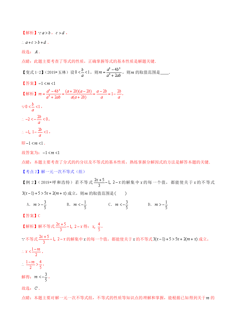 2020中考数学压轴题揭秘专题04不等式与不等式组试题（附答案）