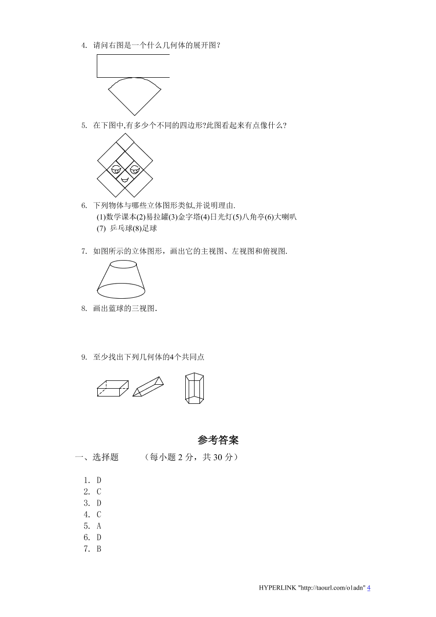 北师大版七年级数学上册第1章《丰富的图形世界》单元测试卷及答案6