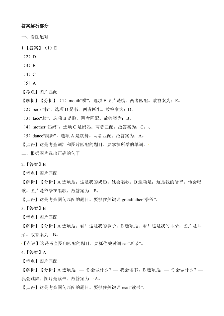 小学一年级英语上册期中检测卷及答案