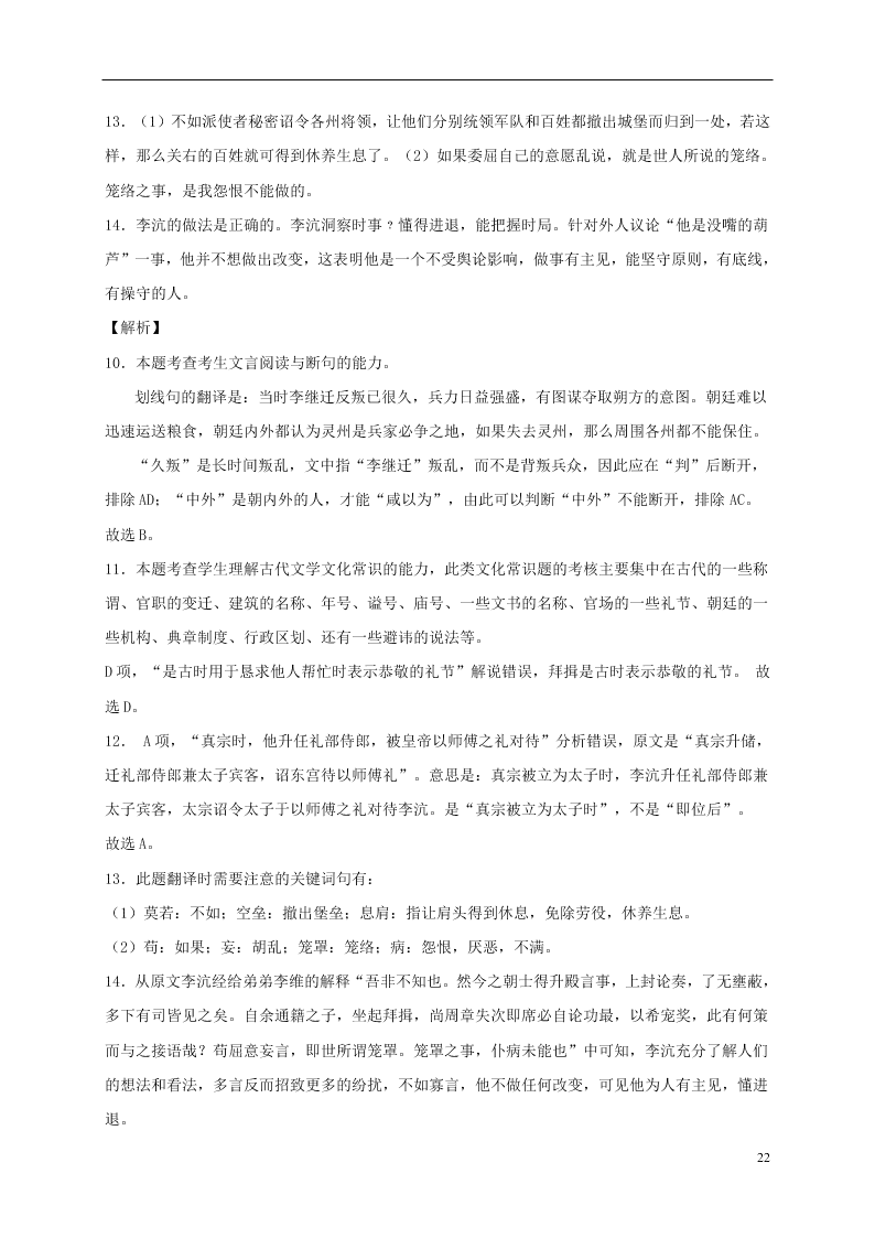 江苏省淮安市涟水县第一中学2021届高三语文10月月考试题（含答案）