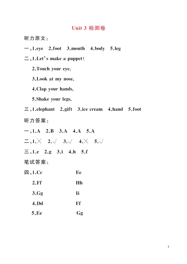 人教PEP三年级英语上册Unit 3 Look at me检测卷（附答案）