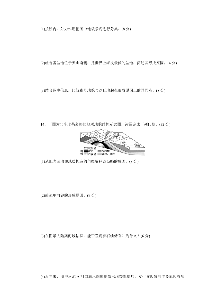 湘教版高一地理必修一《2.2地球表面形态》同步练习作业及答案