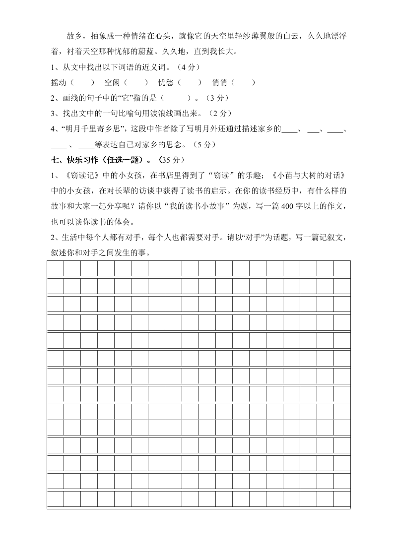 新兴小学人教版五年级上册语文期中试卷