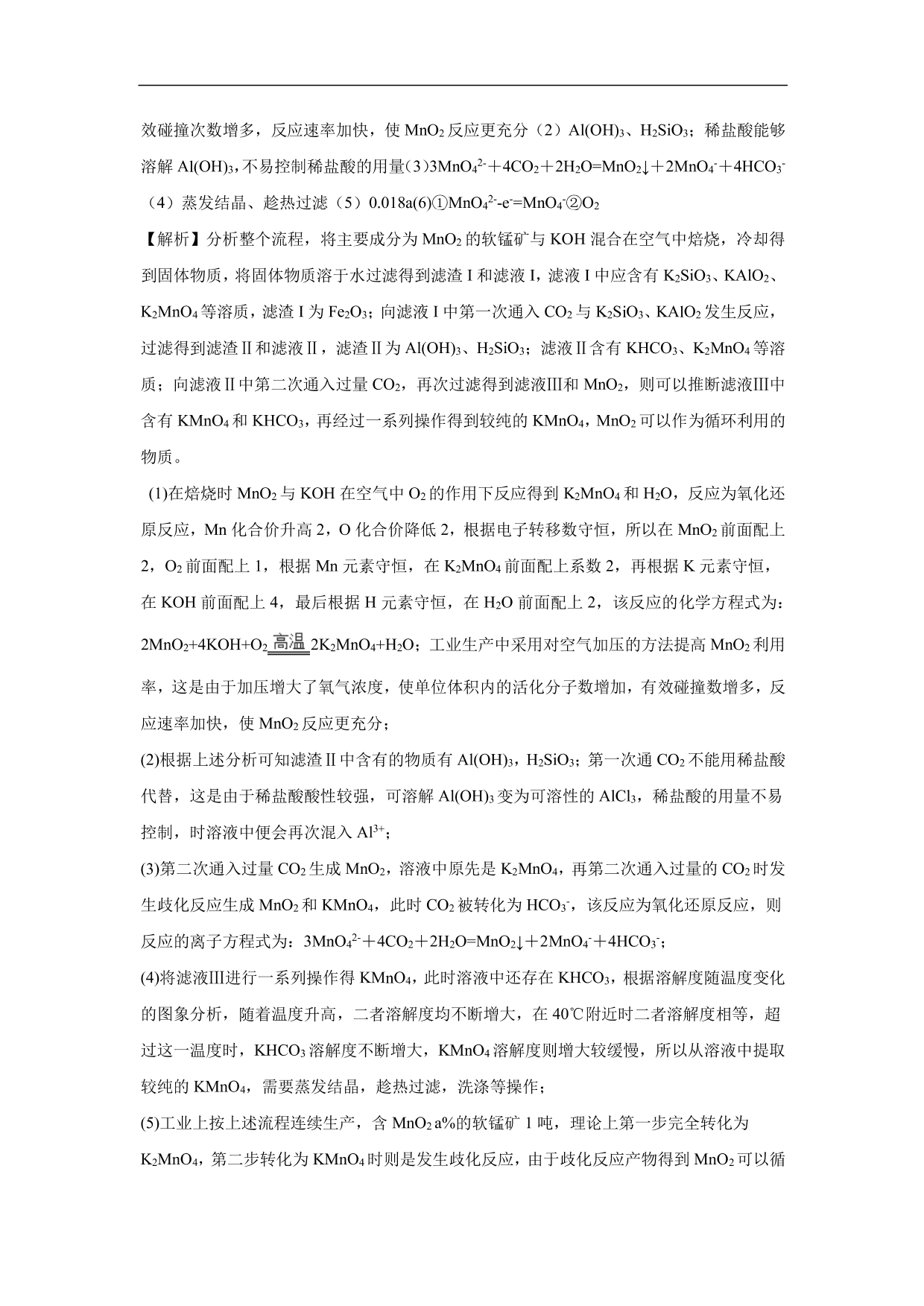 2020-2021年高考化学一轮复习第二单元 化学物质的变化测试题（含答案）