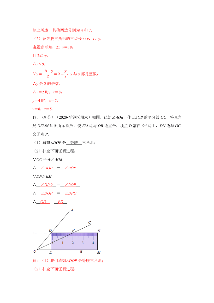 2020-2021学年初二数学第十三章 轴对称（基础过关卷）