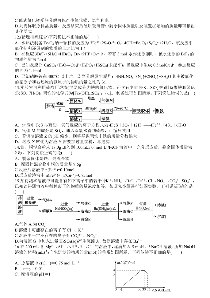 河南省南阳市第一中学2021学年高三上学期化学月考试题（含答案）