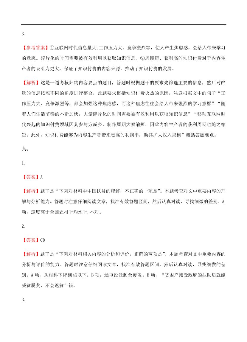 高考语文一轮单元复习卷 第十一单元 实用类文本阅读（新闻+报告）A卷（含答案）