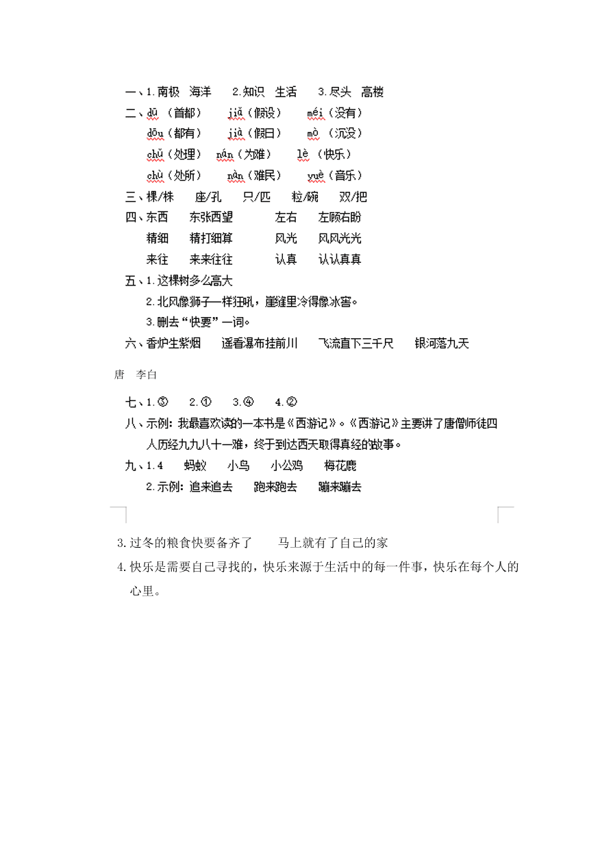 （部编版）小学二年级语文上册期末试卷及答案12