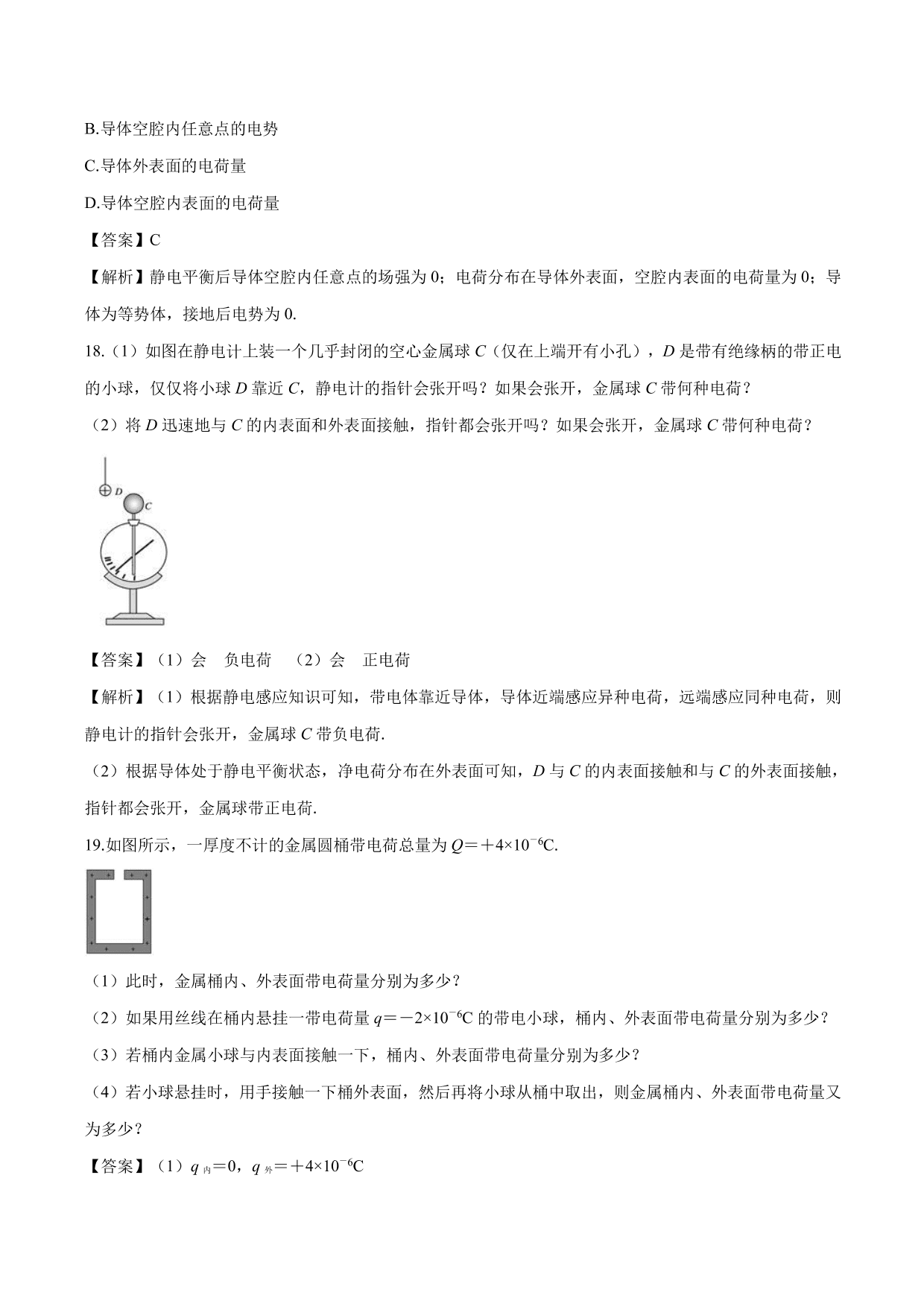 2020-2021 学年高二物理：静电现象的应用专题训练（含解析）