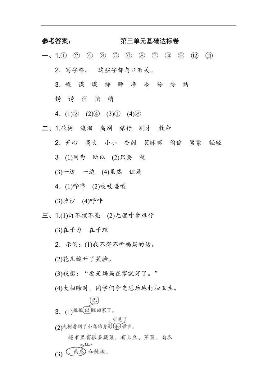 部编版三年级语文上册第三单元《童话世界》基础达标卷及答案