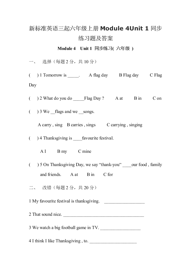 新标准英语三起六年级上册Module 4Unit 1同步练习题及答案