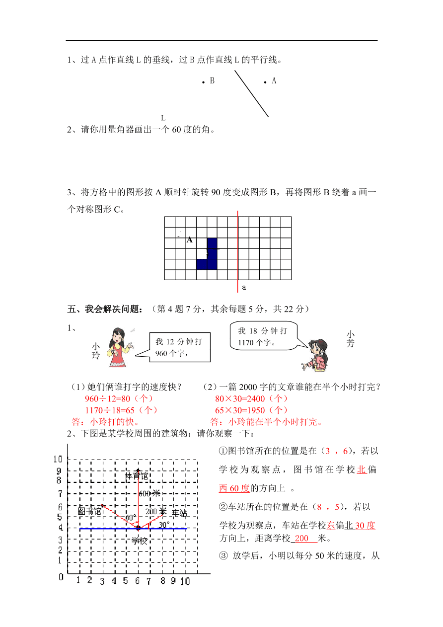 2020年人教版小学四年级数学上册期末试卷二