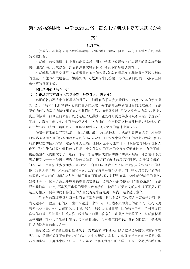 河北省鸡泽县第一中学2020届高一语文上学期期末复习试题（含答案）