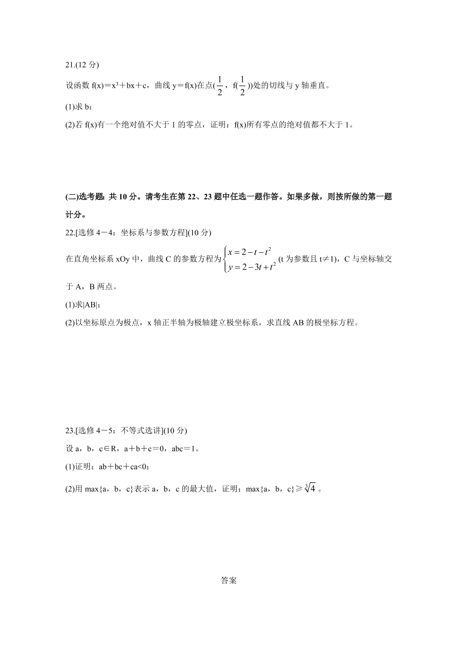 2020年高考数学理科（全国卷Ⅲ） (原卷版）