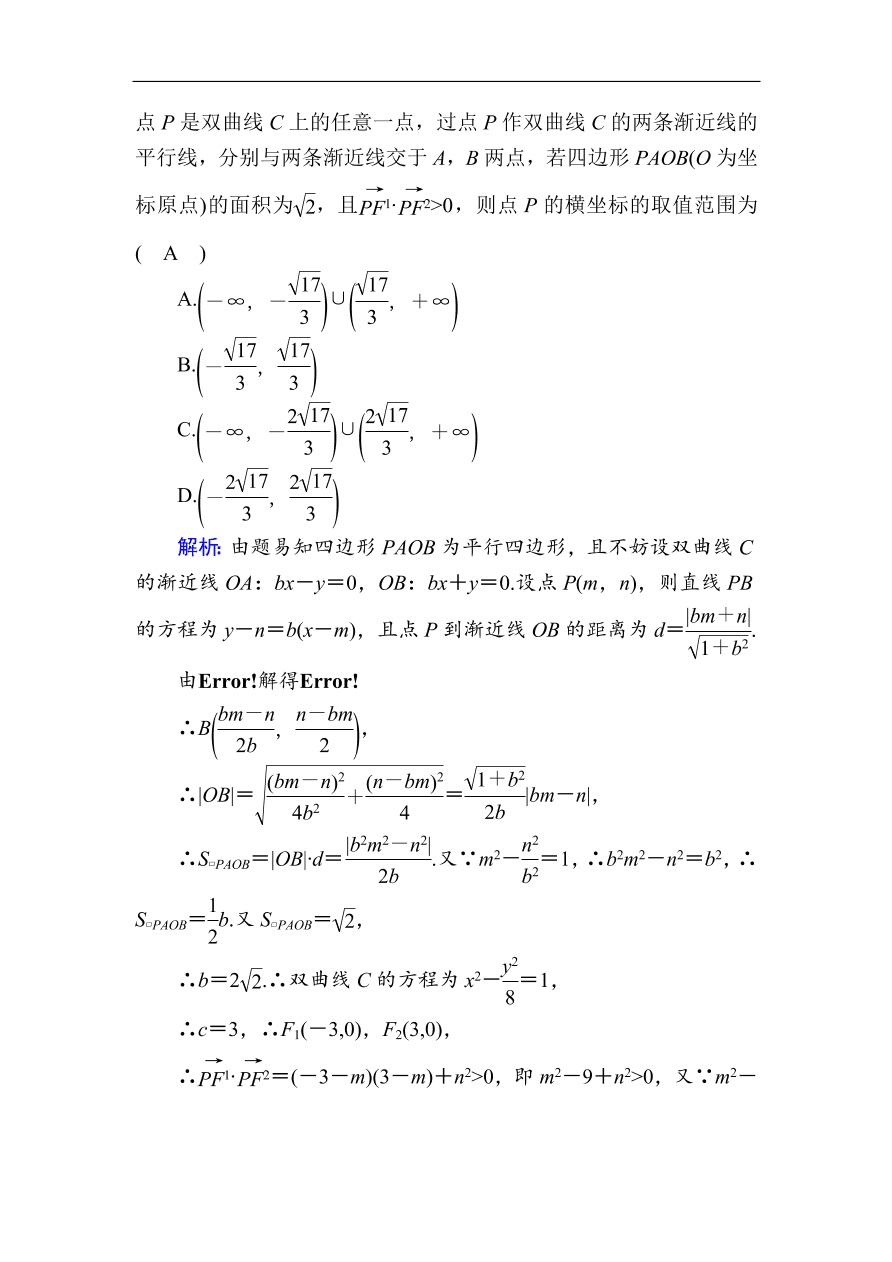 2020版高考数学人教版理科一轮复习课时作业53 双曲线（含解析）