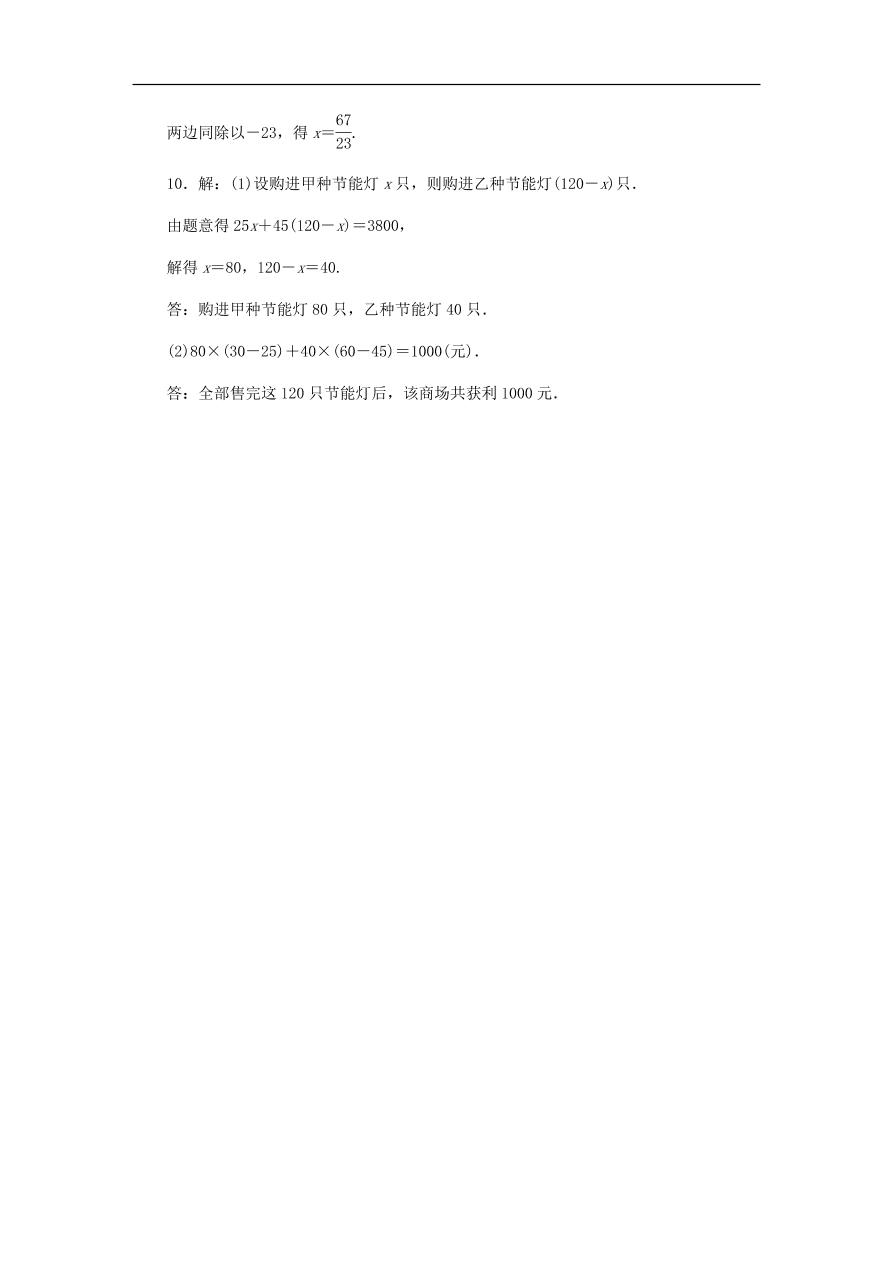 七年级数学上册第5章一元一次方程同步练习（含答案）
