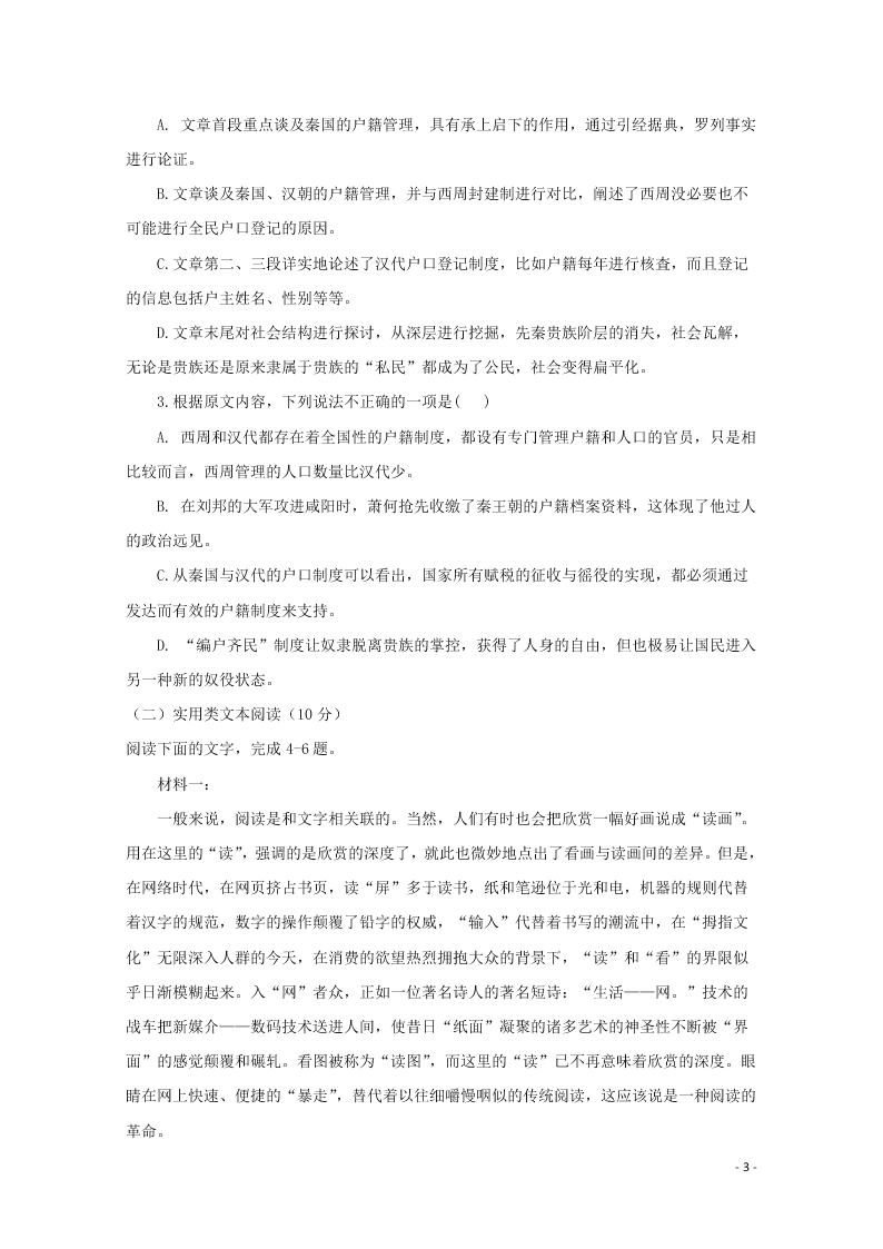 吉林省长春外国语学校2020-2021学年高二语文上学期期初考试试题（含答案）