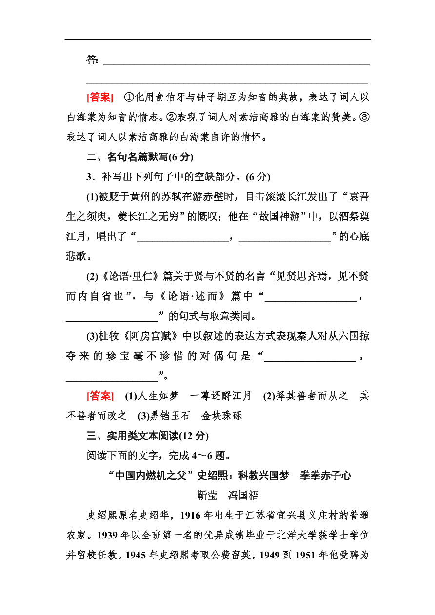 高考语文冲刺三轮总复习 板块组合滚动练18（含答案）