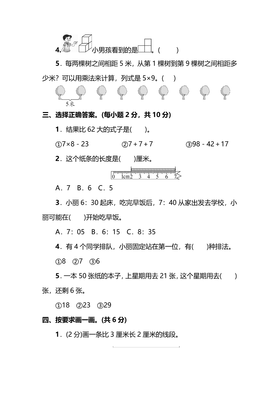 人教版二年级数学上册期末测试卷（三）及答案