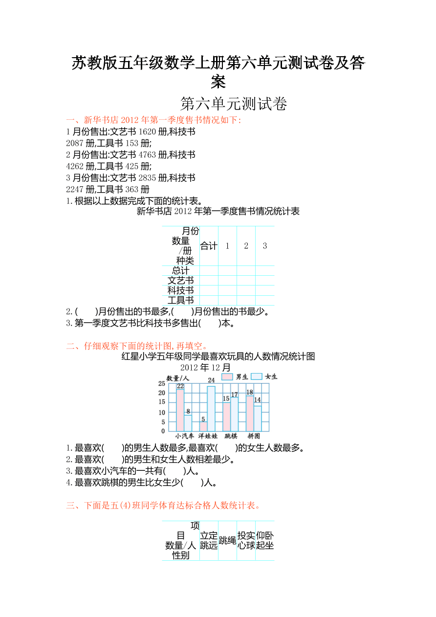 苏教版五年级数学上册第六单元测试卷及答案