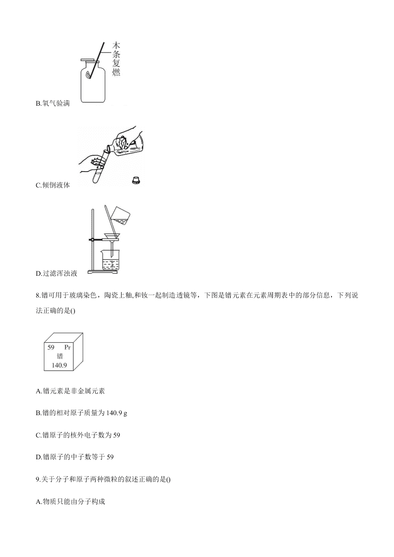 2020信阳市九年级上（化学）月考试题（含答案）