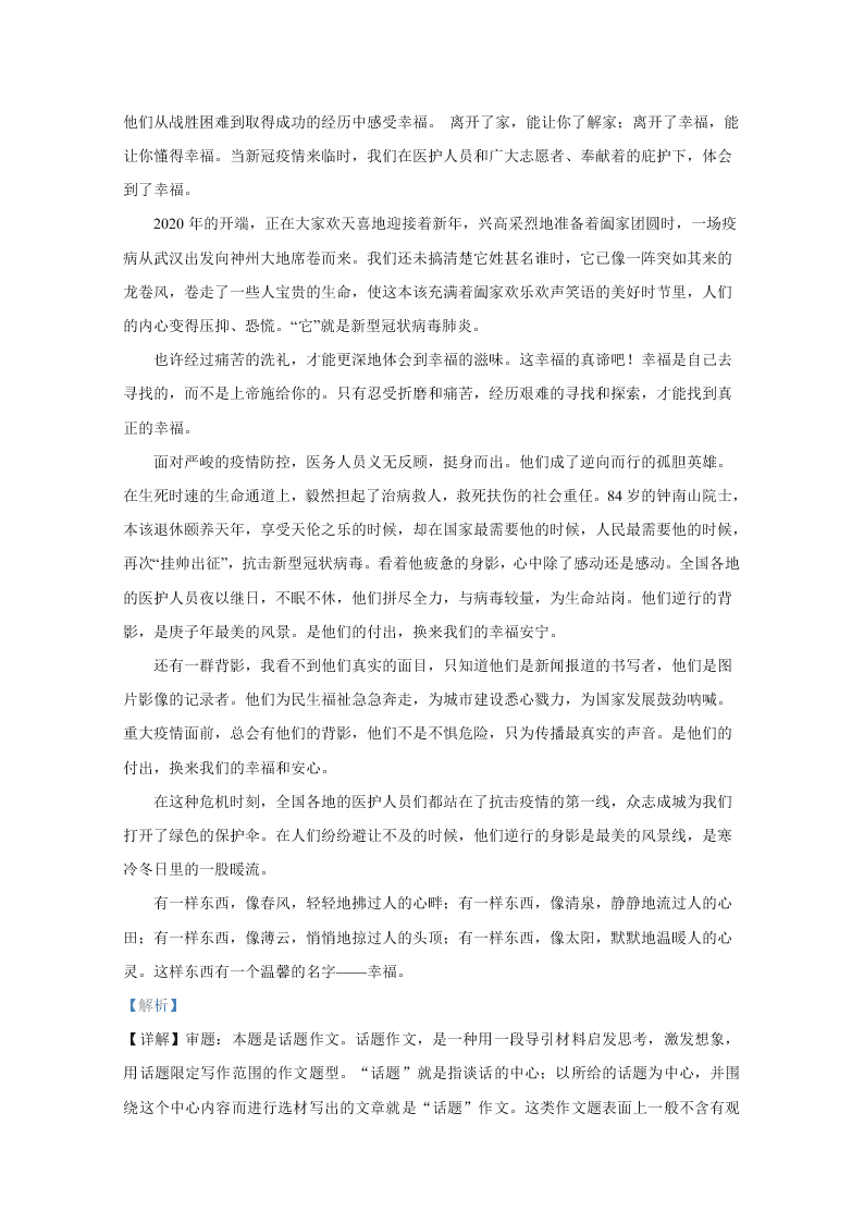 北京市房山区2020届高三语文二模试题（Word版附解析）