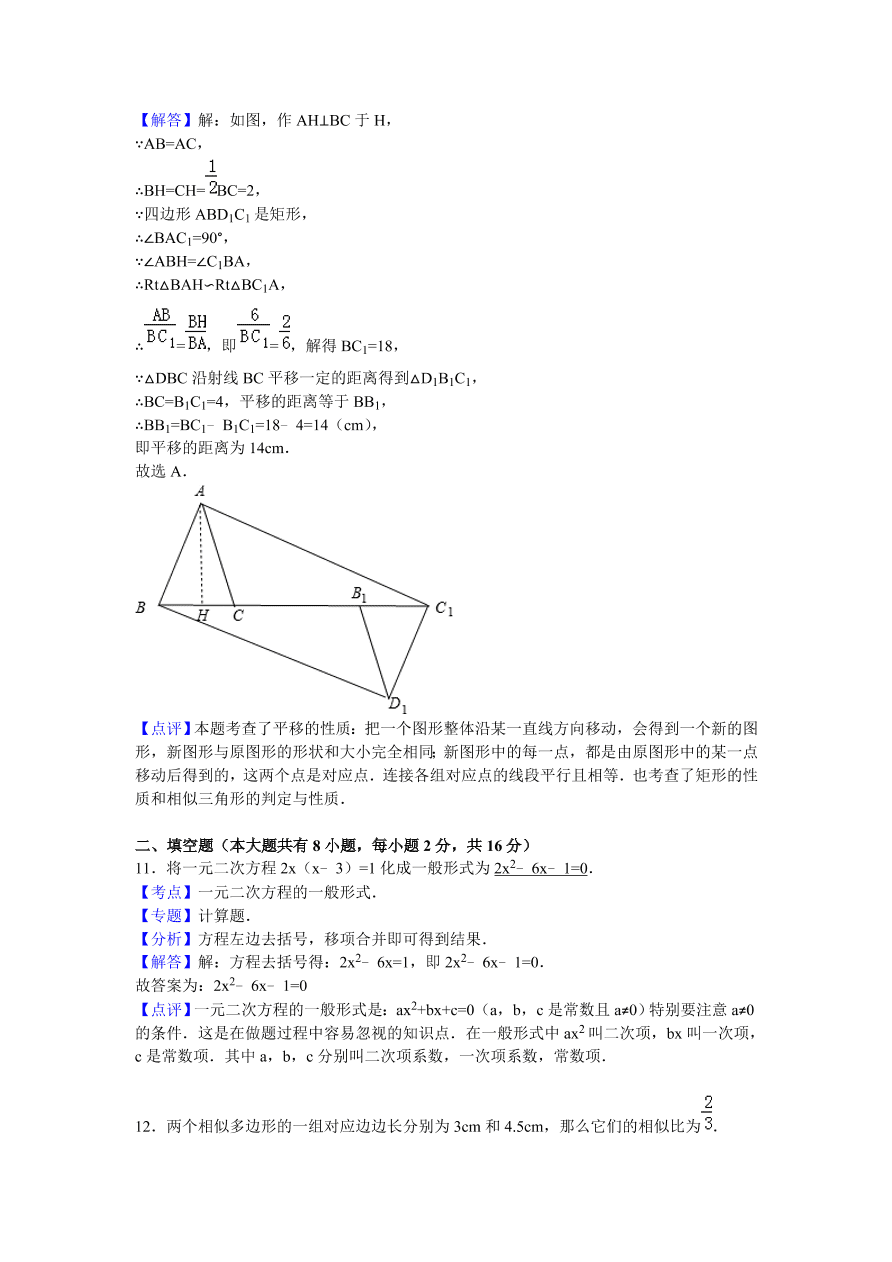 福建省宁德市九年级数学上册期中测试卷及参考答案