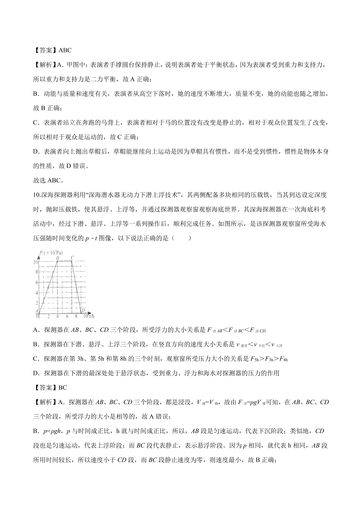 2020-2021年新高一开学分班考物理试题含解析（三）