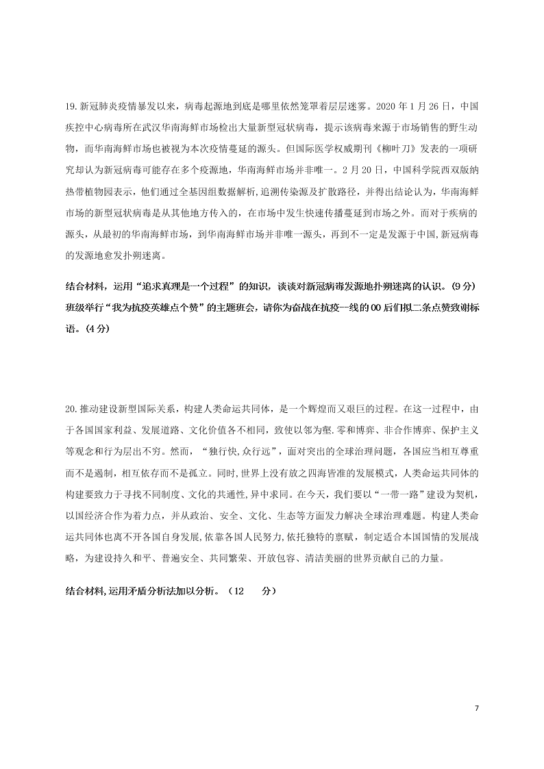 辽宁省黑山县黑山中学2021届高三政治上学期第二次月考试题（含答案）