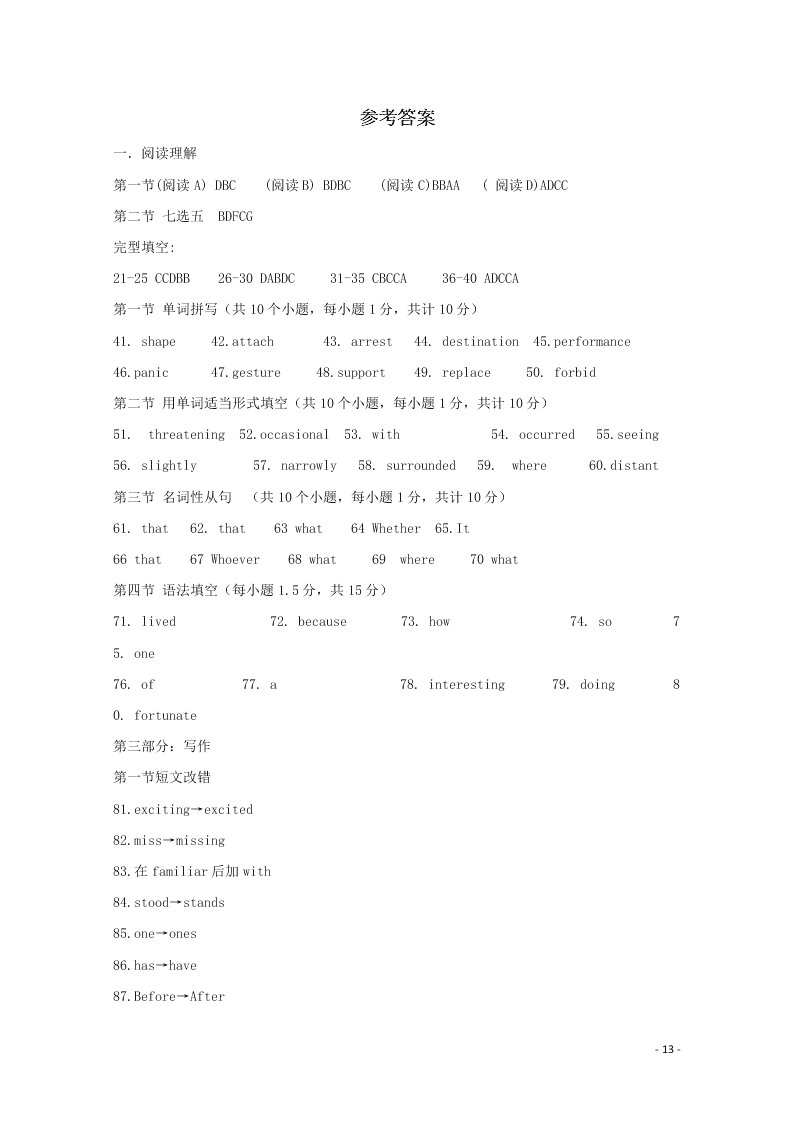 黑龙江省双鸭山市第一中学2020-2021学年高二英语上学期开学考试试题（含答案）