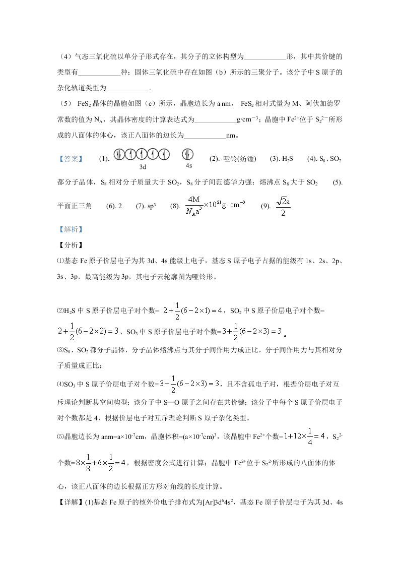 河北省2020届高三化学高考模拟试题（Word版附解析）