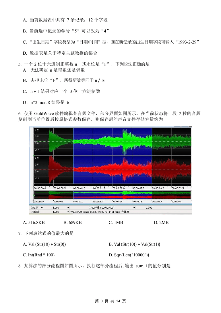 浙江省山水联盟2021届高三技术12月联考试题（Word版附答案）