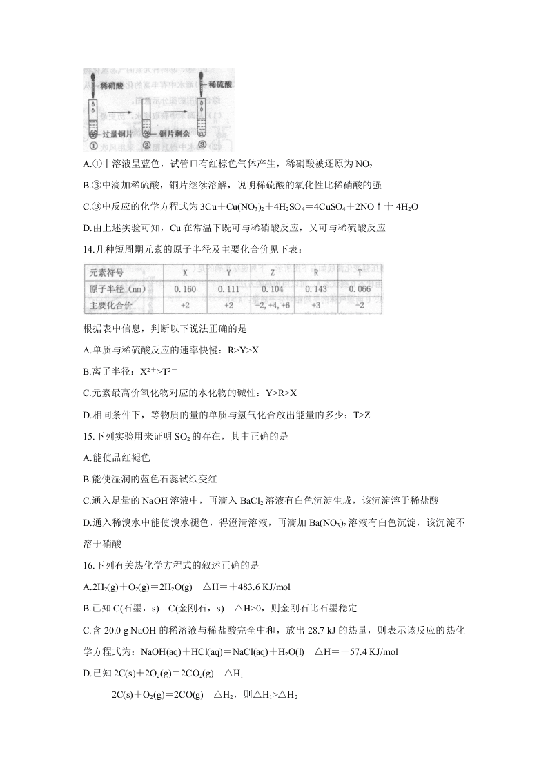 广东省珠海市2019-2020高一化学下学期期末试题（Word版附答案）