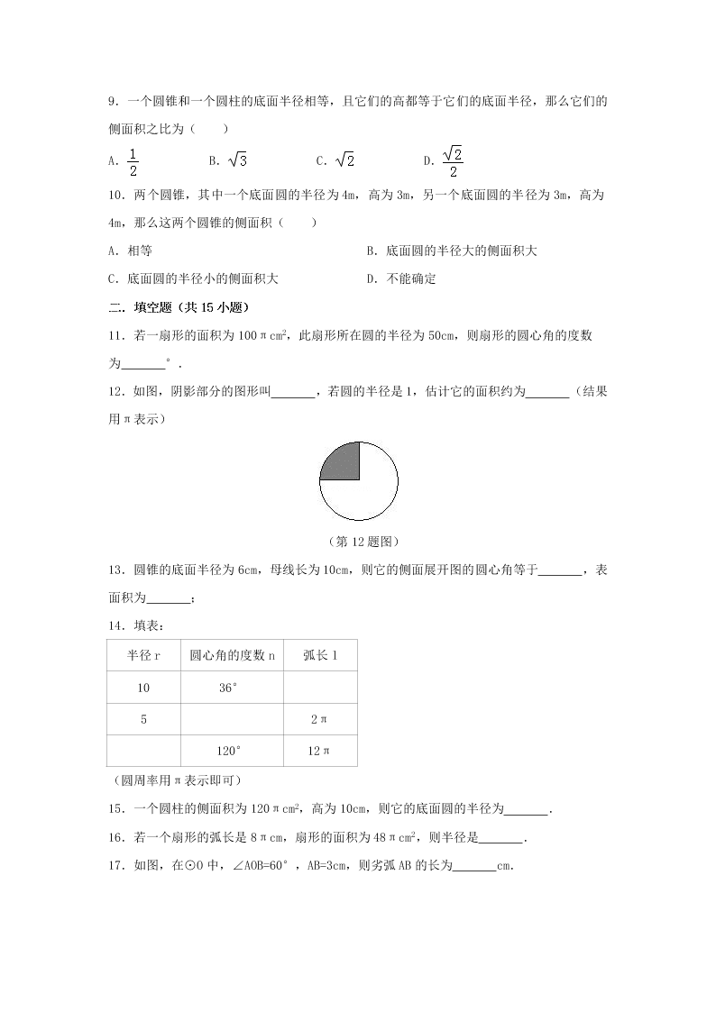 九年级数学下册第24章圆24.7弧长与扇形面积同步练习（附答案沪科版）