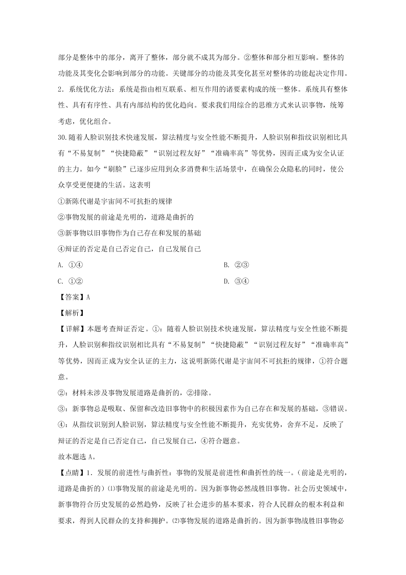 浙江省慈溪市2019-2020高二政治上学期期末试题（Word版附解析）