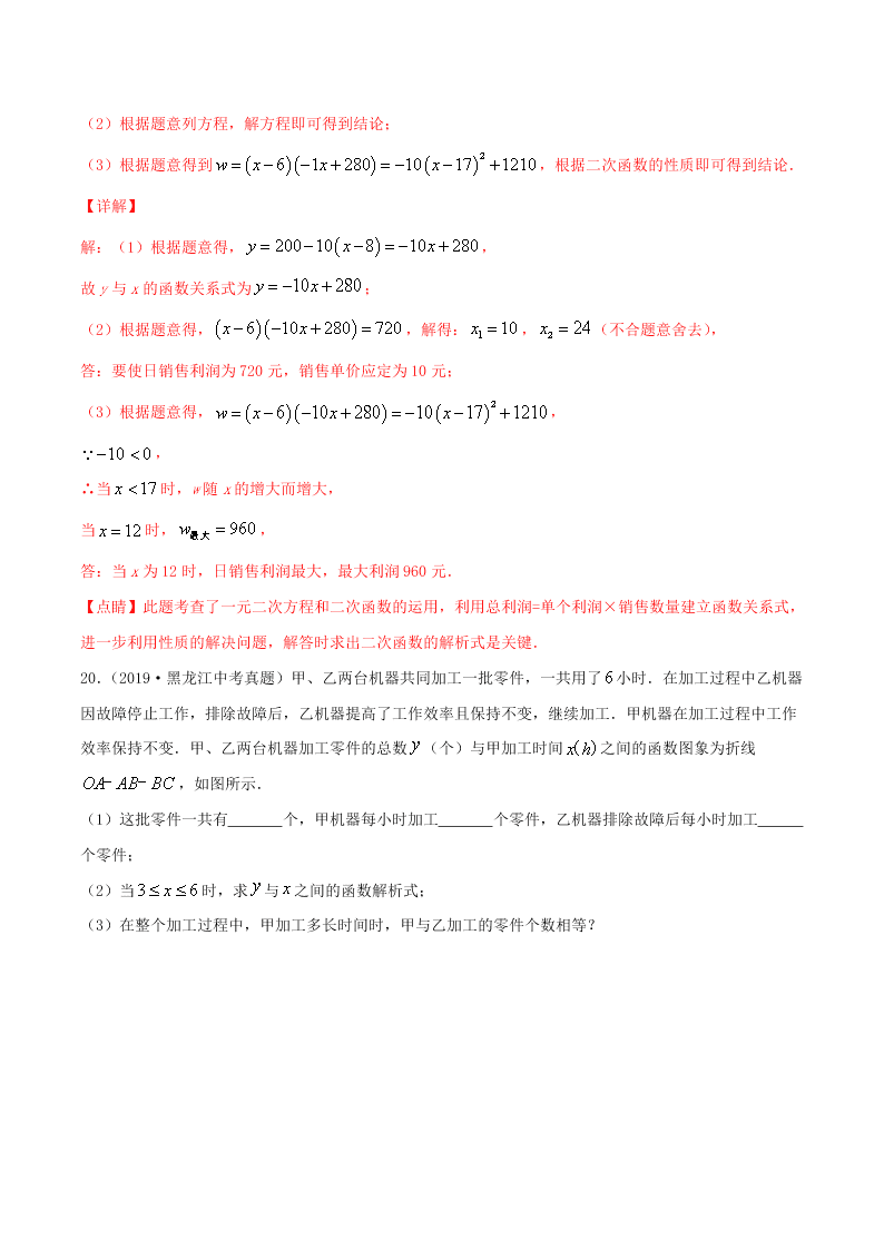 2020中考数学压轴题揭秘专题06一次函数问题试题（附答案）