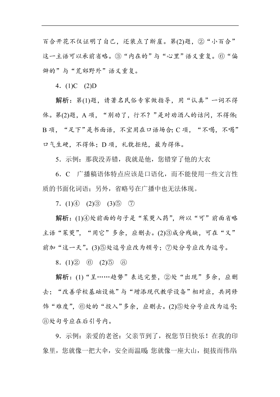 高考语文第一轮总复习全程训练 天天练19（含答案）