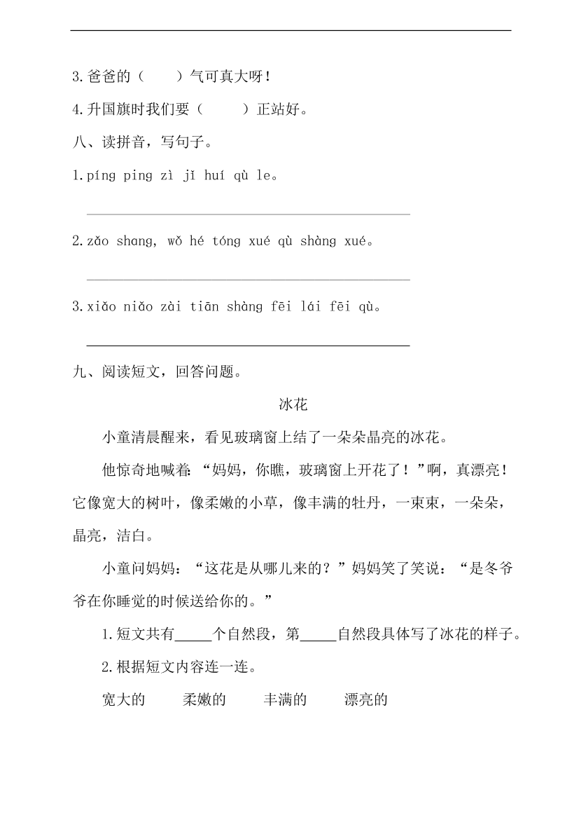 （部编版）小学一年级语文上册期末试卷及答案4